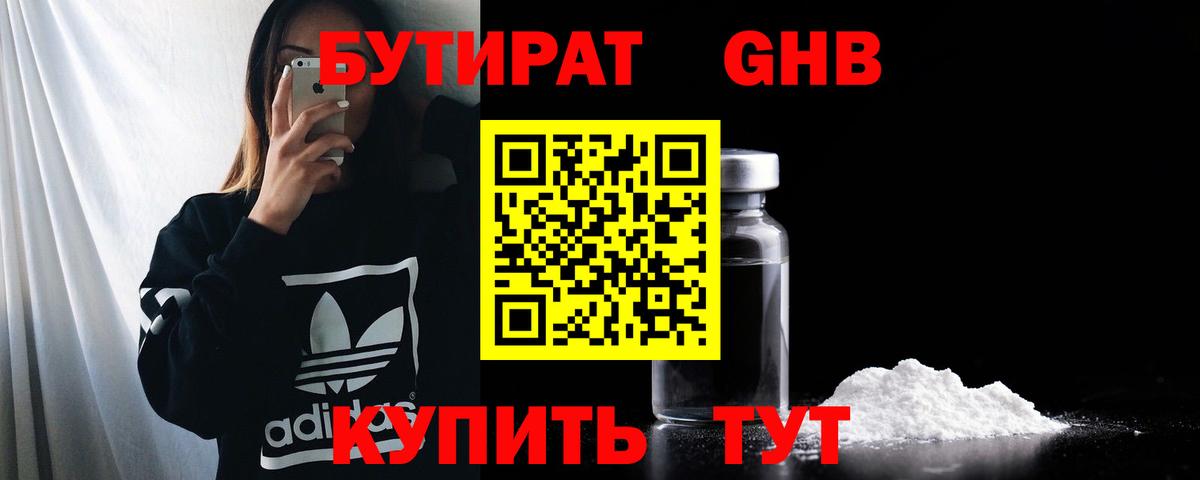 Кудрово  БУТИРАТ Butirat  Вход с VPN 