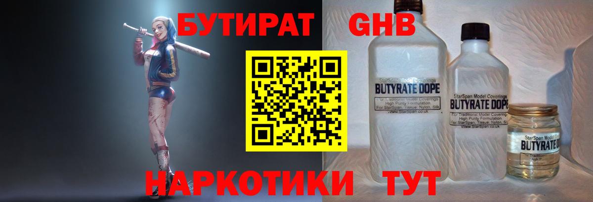 БУТИРАТ 1.4BDO Кудрово
