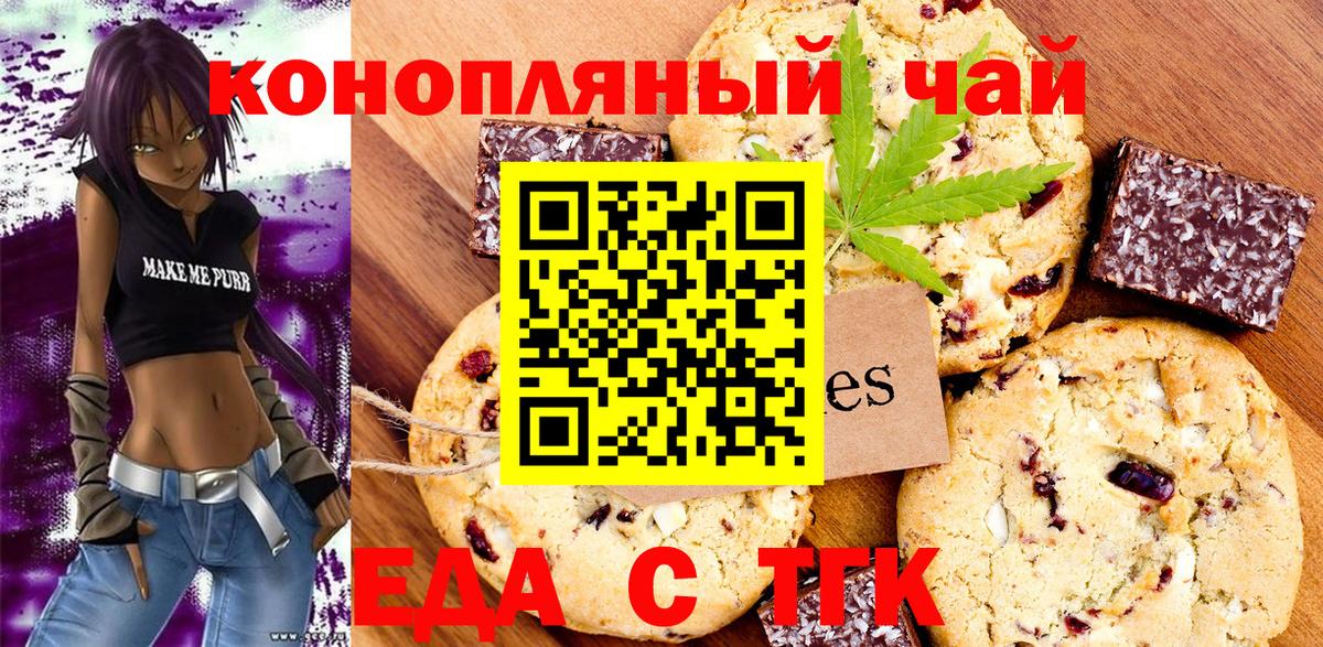 Печенье с ТГК конопля  Вход с VPN  Кудрово 