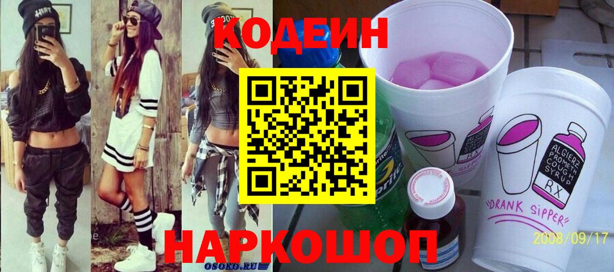 Codein Purple Drank Кудрово
