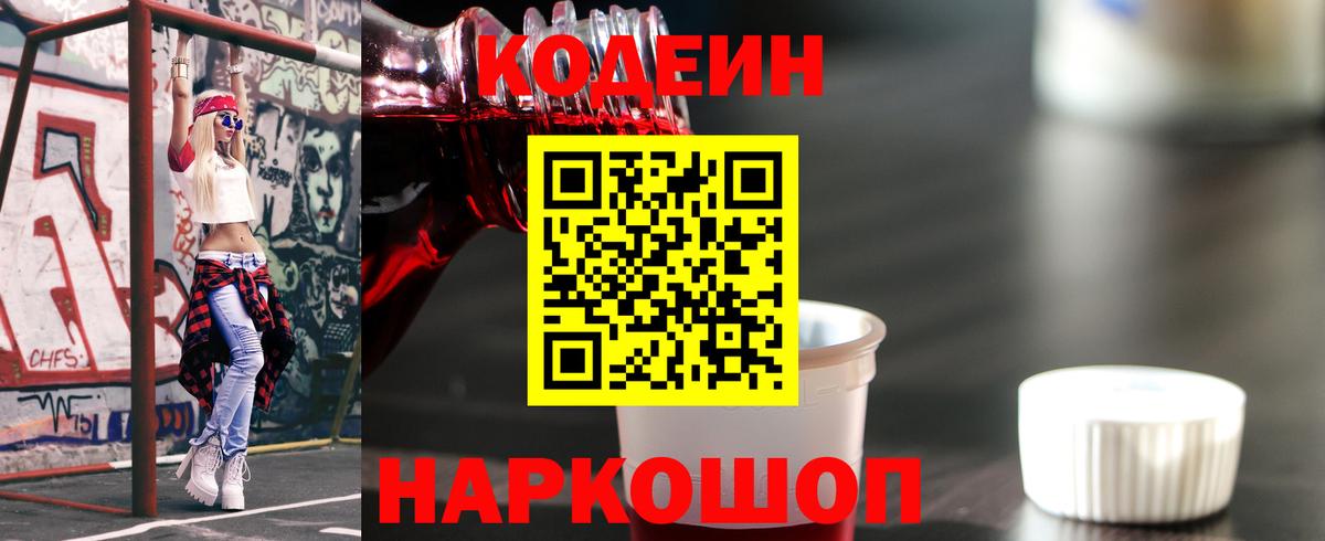 Кодеиновый сироп Lean напиток Lean (лин)  Кодеиновый сироп Lean Purple Drank  Кудрово  Вход с VPN 