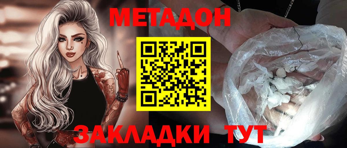 МЕТАДОН methadone Кудрово