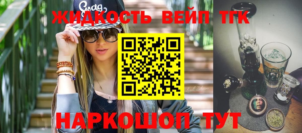 ТГК вейп с тгк Кудрово